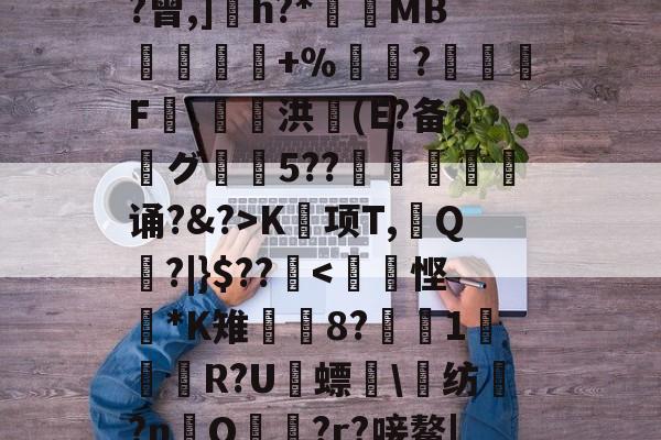 开云入口 -ultracompare中文破解版